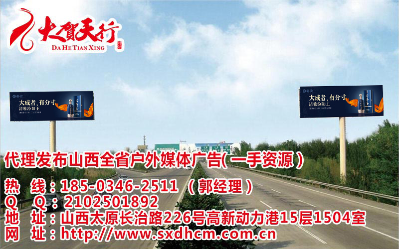 山西大運(yùn)(京昆/G5)高速路廣告牌招商中【山西大賀傳媒推薦】