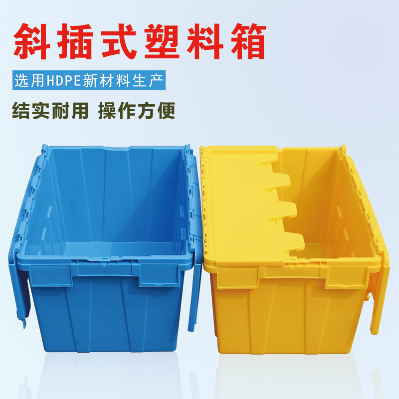 供應(yīng)塑料 周轉(zhuǎn)箱 物流箱 斜插式周轉(zhuǎn)箱 食品運(yùn)輸箱 醫(yī)藥箱