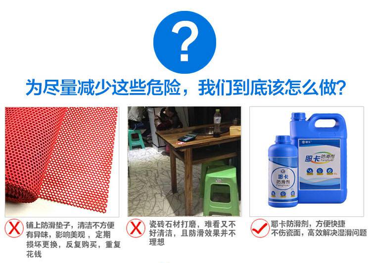 地面瓷磚防滑，*持久，經(jīng)濟實惠——耶卡防滑劑 地面防滑處理