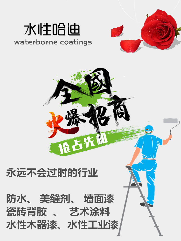 水性哈迪健康環(huán)保水性涂料全國招商加盟合作廠家*