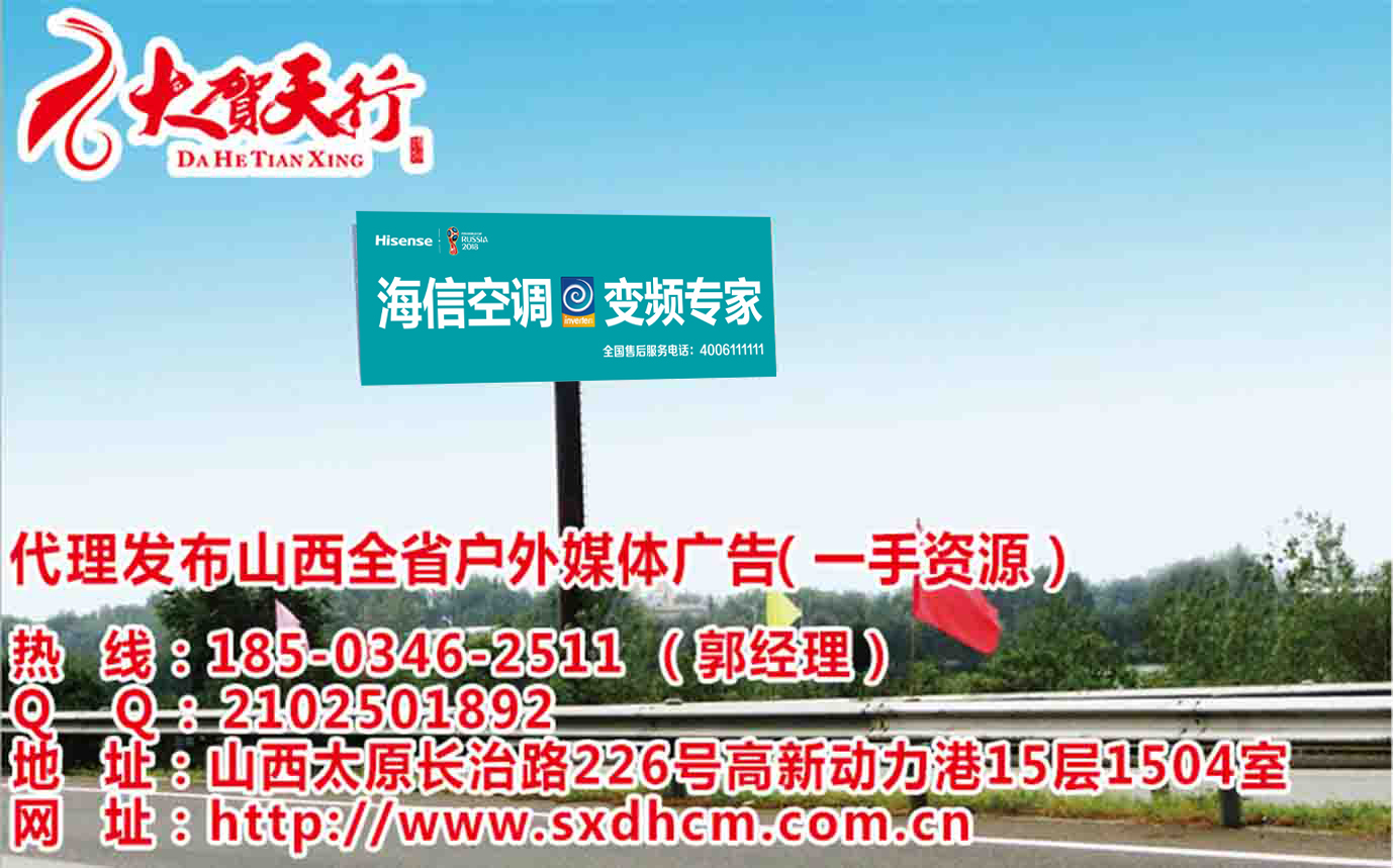 山西大運(yùn)(京昆/G5)高速路廣告牌招商中【山西大賀傳媒推薦】