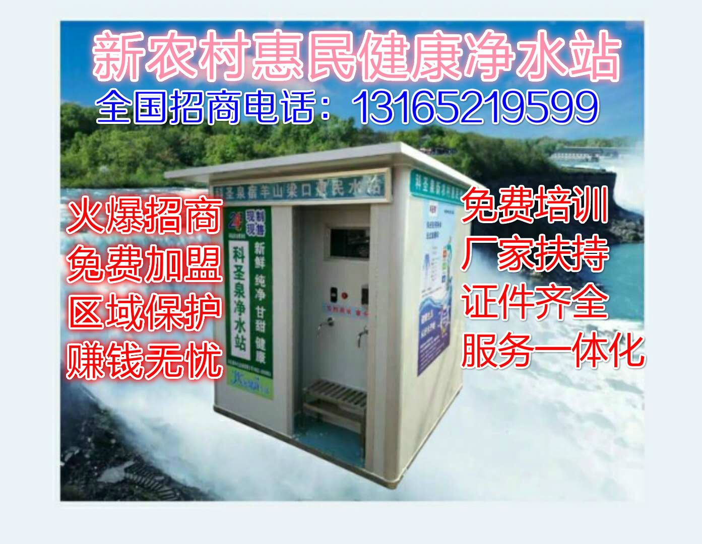 惠民凈水機自動售水機商用凈水器