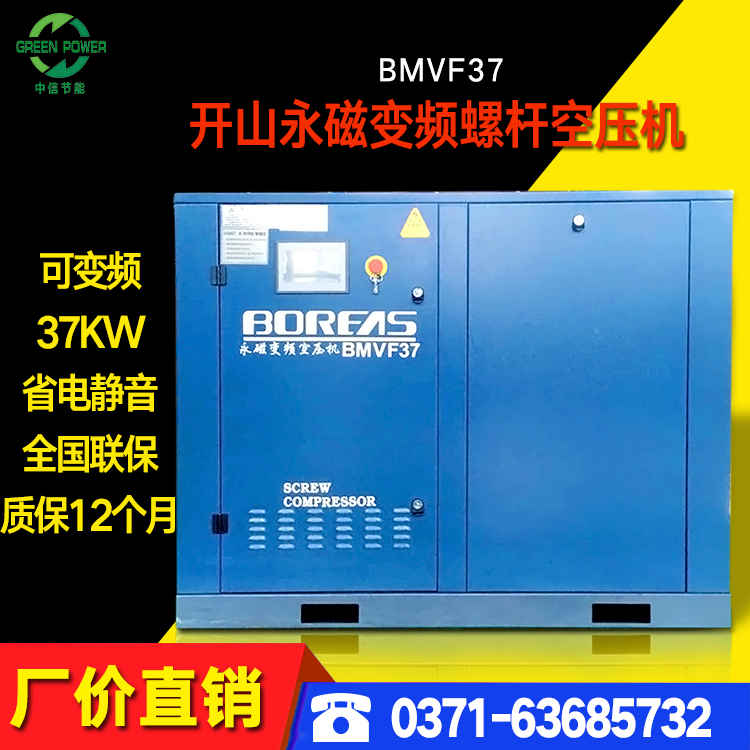 開山永磁變頻BMVF37螺桿式空壓機空氣壓縮機廠家直銷 空壓機，空氣壓縮機，壓縮設備