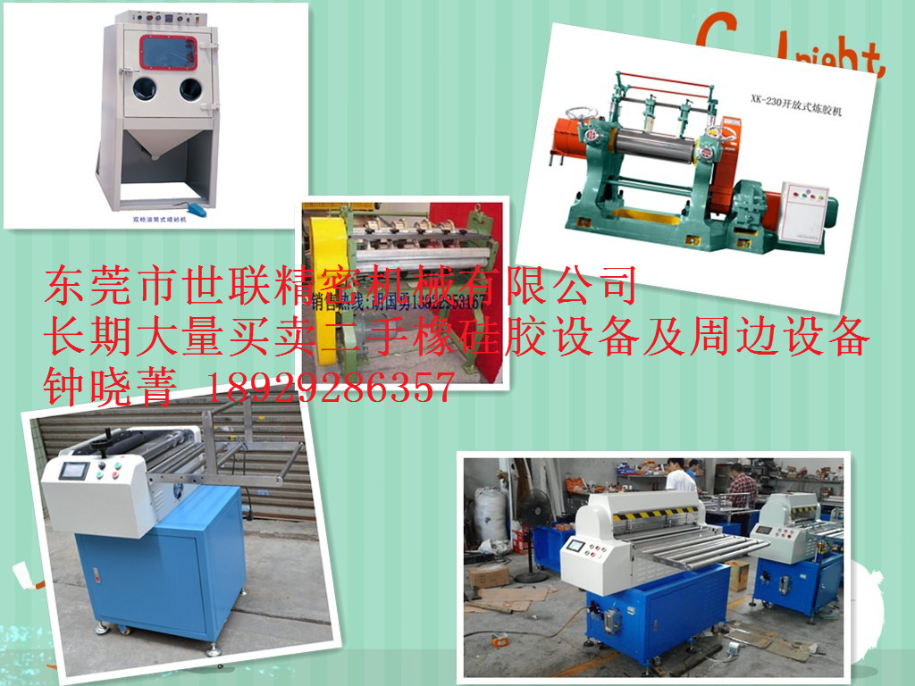 二手硫化機(jī)供應(yīng)佳鑫科盛新冀等