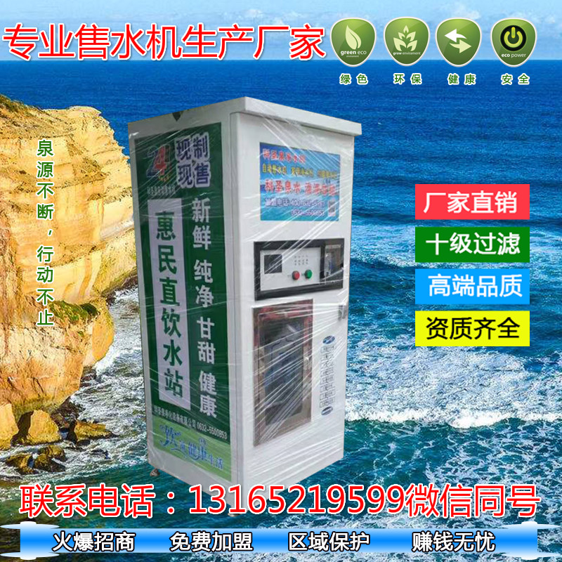自動售水機惠民凈水站商用凈水