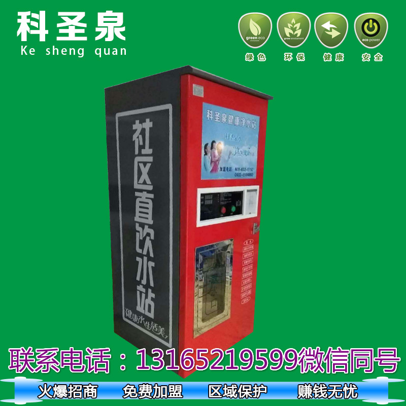 自動售水機惠民凈水站商用凈水