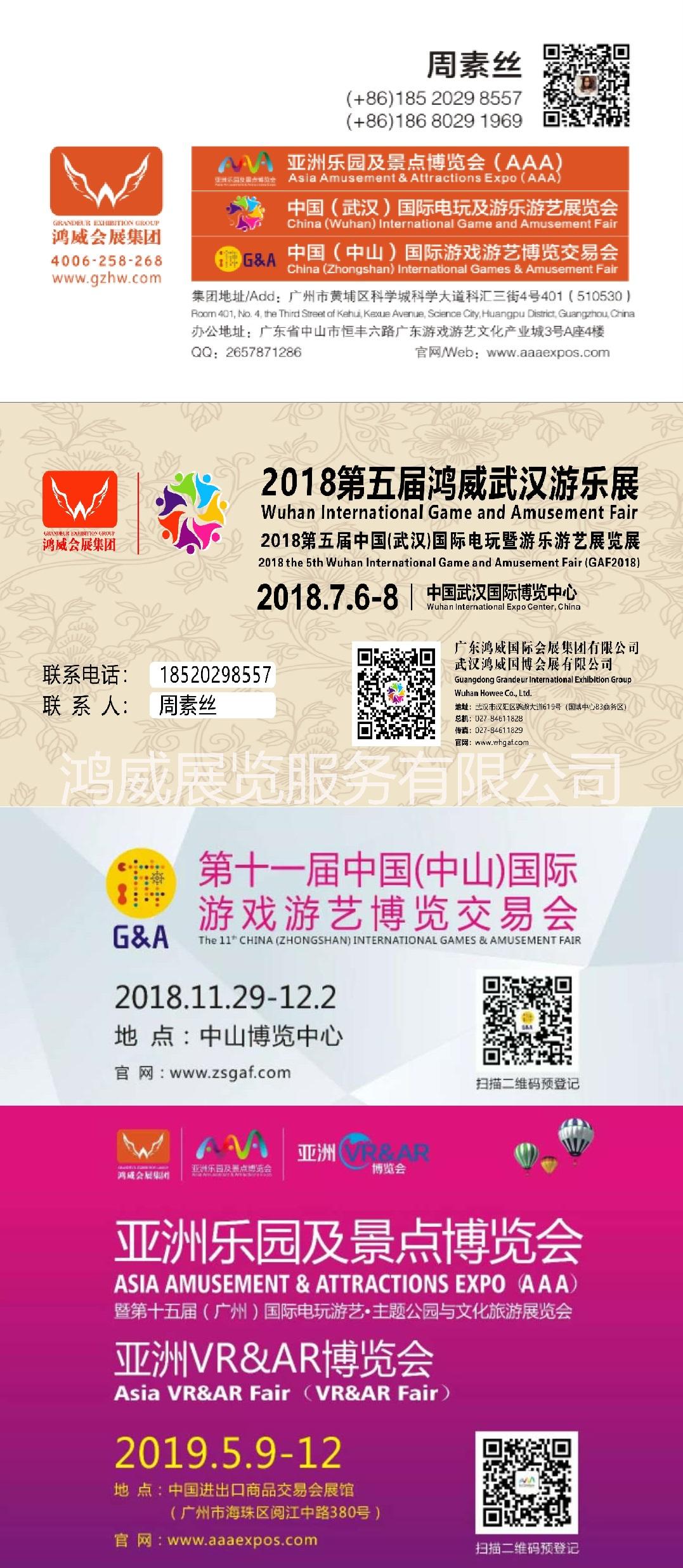 2018鴻威中山游博會(huì)2018中國(guó)（中山）國(guó)際游戲游藝博覽交易會(huì) 2018鴻威中山游博會(huì)