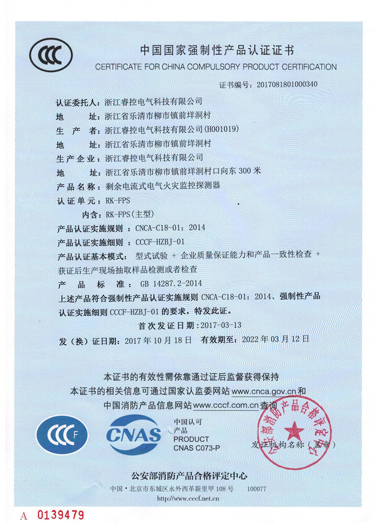 新標(biāo)電氣火災(zāi)監(jiān)控器3C 剩余電流式電氣火災(zāi)監(jiān)控器 智慧用電消防物聯(lián)*對(duì)接產(chǎn)品