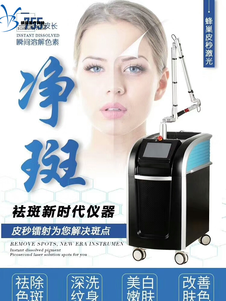 蜂巢皮秒激光，激光頭祛斑凈斑儀器無創(chuàng)祛斑儀器