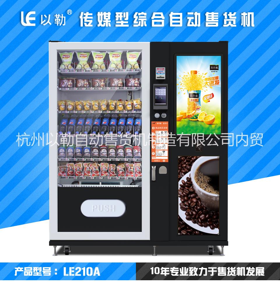 買一臺(tái)自動(dòng)售貨機(jī)賺錢嗎？有沒有支持微信支付寶的飲料機(jī)？哪里有二手售貨機(jī)？