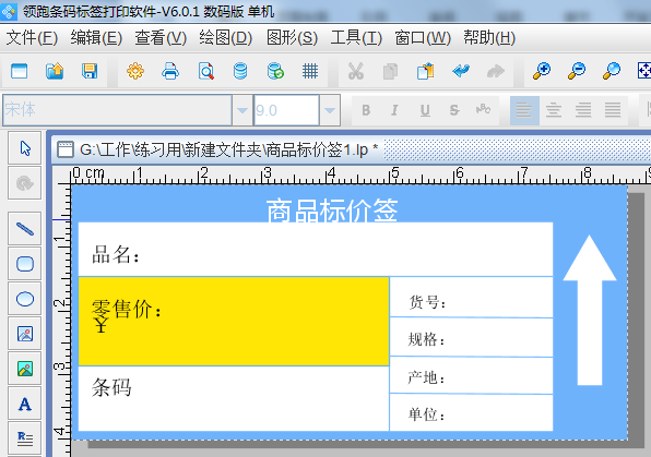中瑯條碼機編輯軟件