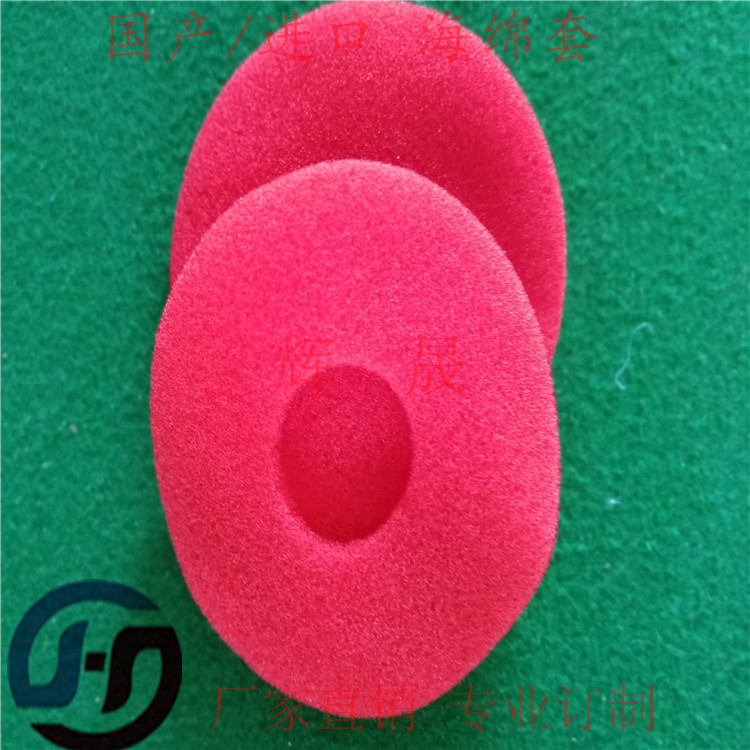 熱銷 2片裝通用型KTV話筒海綿套價(jià)格/一次性O(shè)型話筒海綿套報(bào)價(jià)/通用款