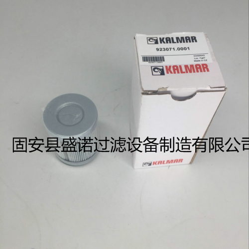 廠家現(xiàn)貨卡爾瑪液壓油濾芯923071.0001