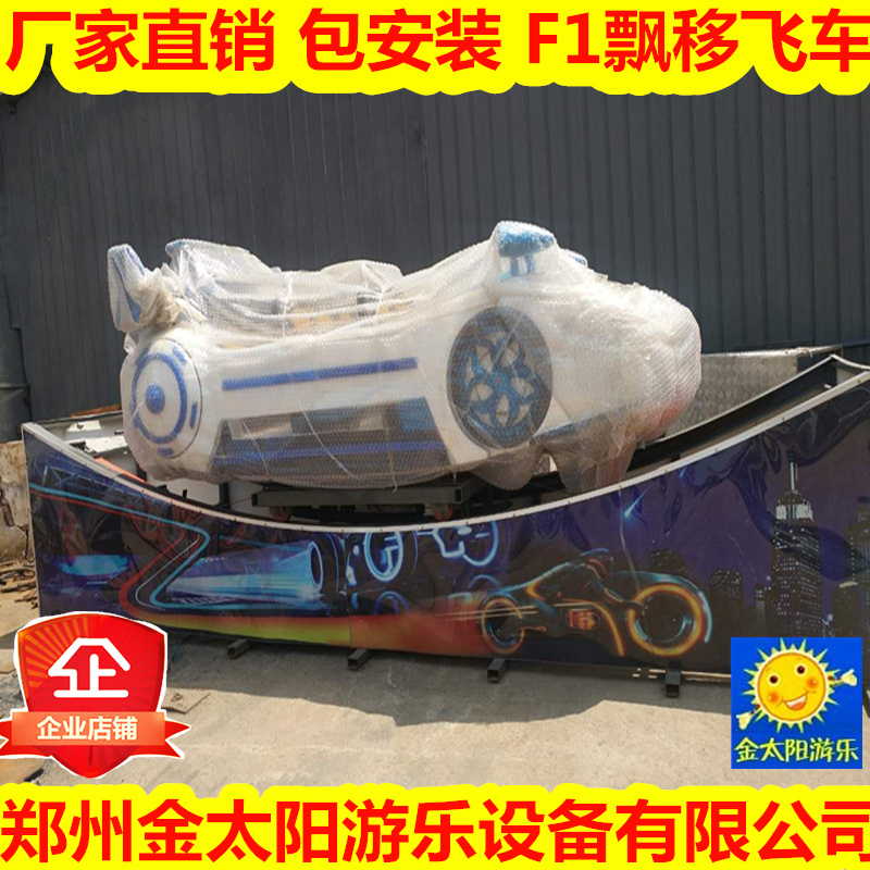 包安裝新款游樂設(shè)備F1漂移飛車 飄逸飛車 彎月過山車雙飄加長軌道