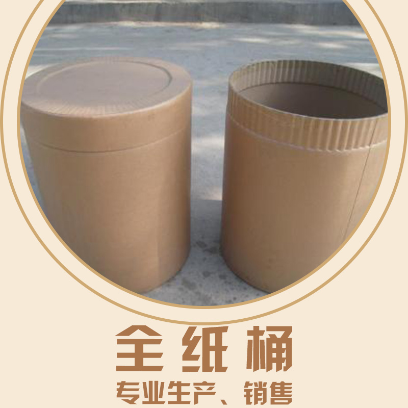 石家莊廠家熱銷推薦全紙桶 新款環(huán)保耐磨全紙板桶 可定制 * 全紙桶供應