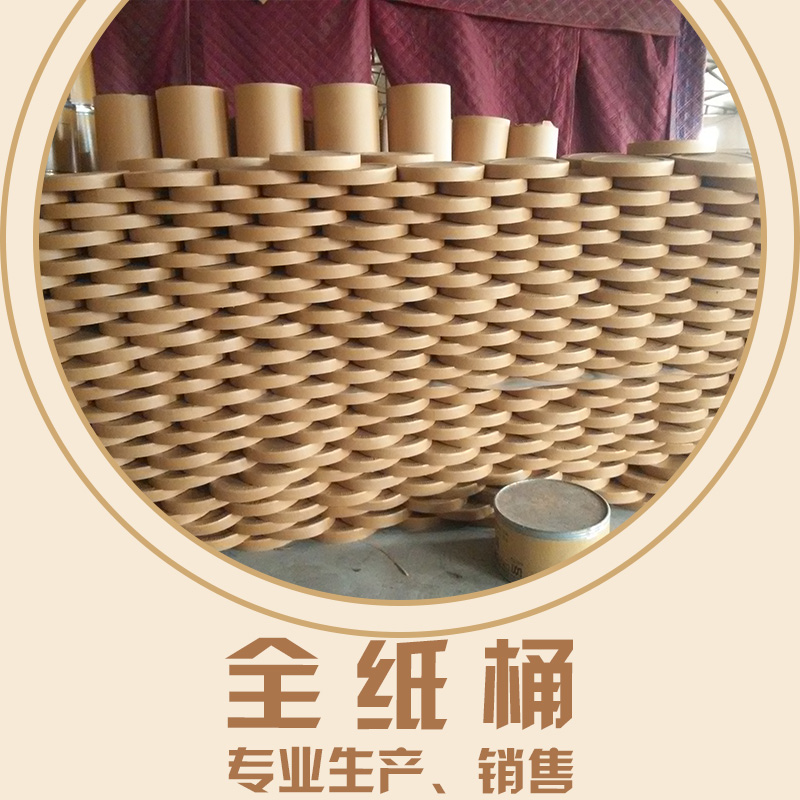 石家莊廠家熱銷推薦全紙桶 新款環(huán)保耐磨全紙板桶 可定制 * 全紙桶供應