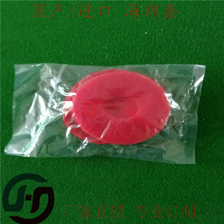 熱銷 2片裝通用型KTV話筒海綿套價(jià)格/一次性O(shè)型話筒海綿套報(bào)價(jià)/通用款