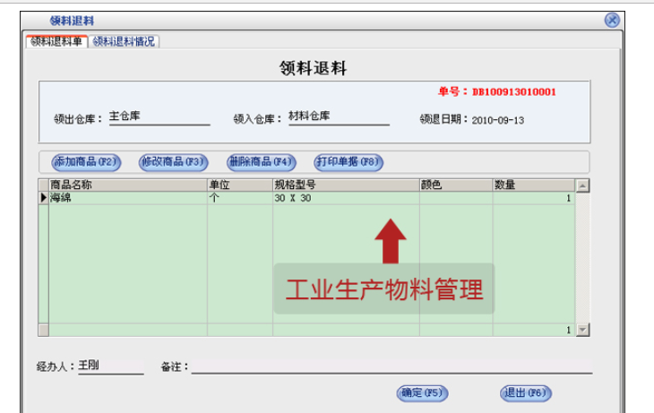 凱里美萍的工業(yè)進銷存管理系統(tǒng)