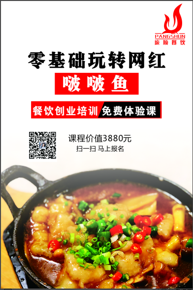 龐順餐飲啵啵魚培訓中心專業(yè)傳授