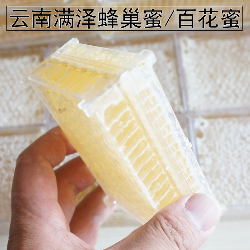 云南滿澤*蜂蜜/百花蜂巢蜜批發(fā)價格多少錢一斤