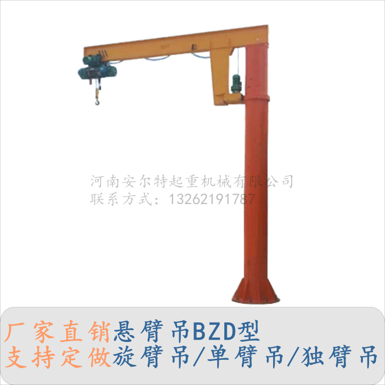 河南旋臂吊廠家 BZD1型定柱式懸臂吊 單臂直臂起重機(jī)