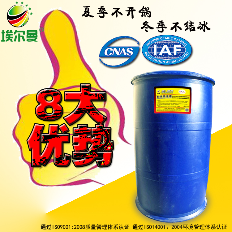 防凍液-45°C大桶200kg工業(yè)防凍液埃爾曼質(zhì)量保障廠家*