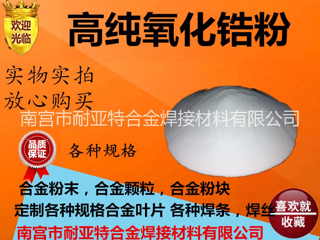二硼化鋯穩(wěn)定氧化* 科研用碳化* 納米氧化鋯 二硼化* 釔穩(wěn)定氧化*