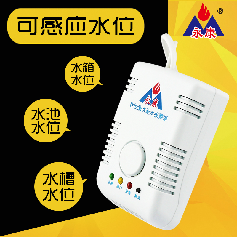 供應(yīng)高低水位報(bào)警器/廠家強(qiáng)推出產(chǎn)品 水箱漏水報(bào)警器