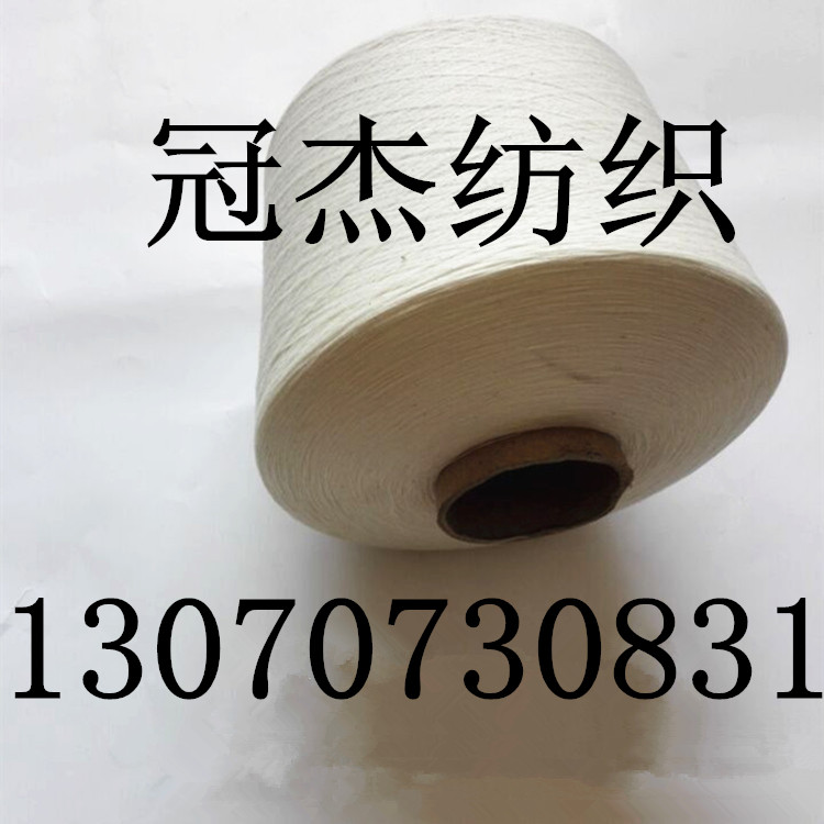 山東冠杰滌粘紗21支26支32支T65/R35混紡紗26s