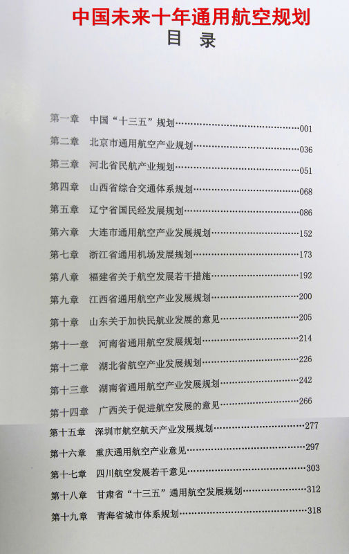 天天飛通航書籍