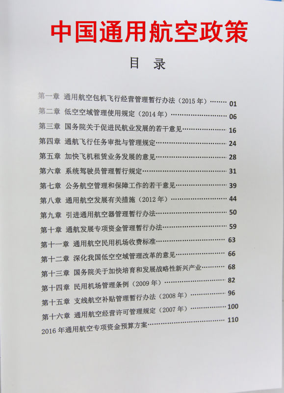 天天飛通航書籍