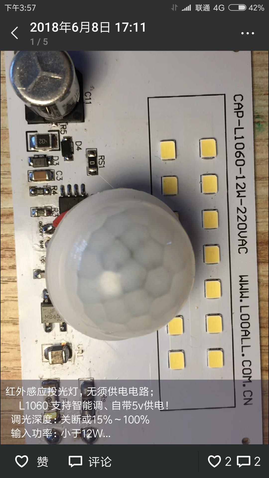 紅外 雷達(dá)感應(yīng)線性L1060