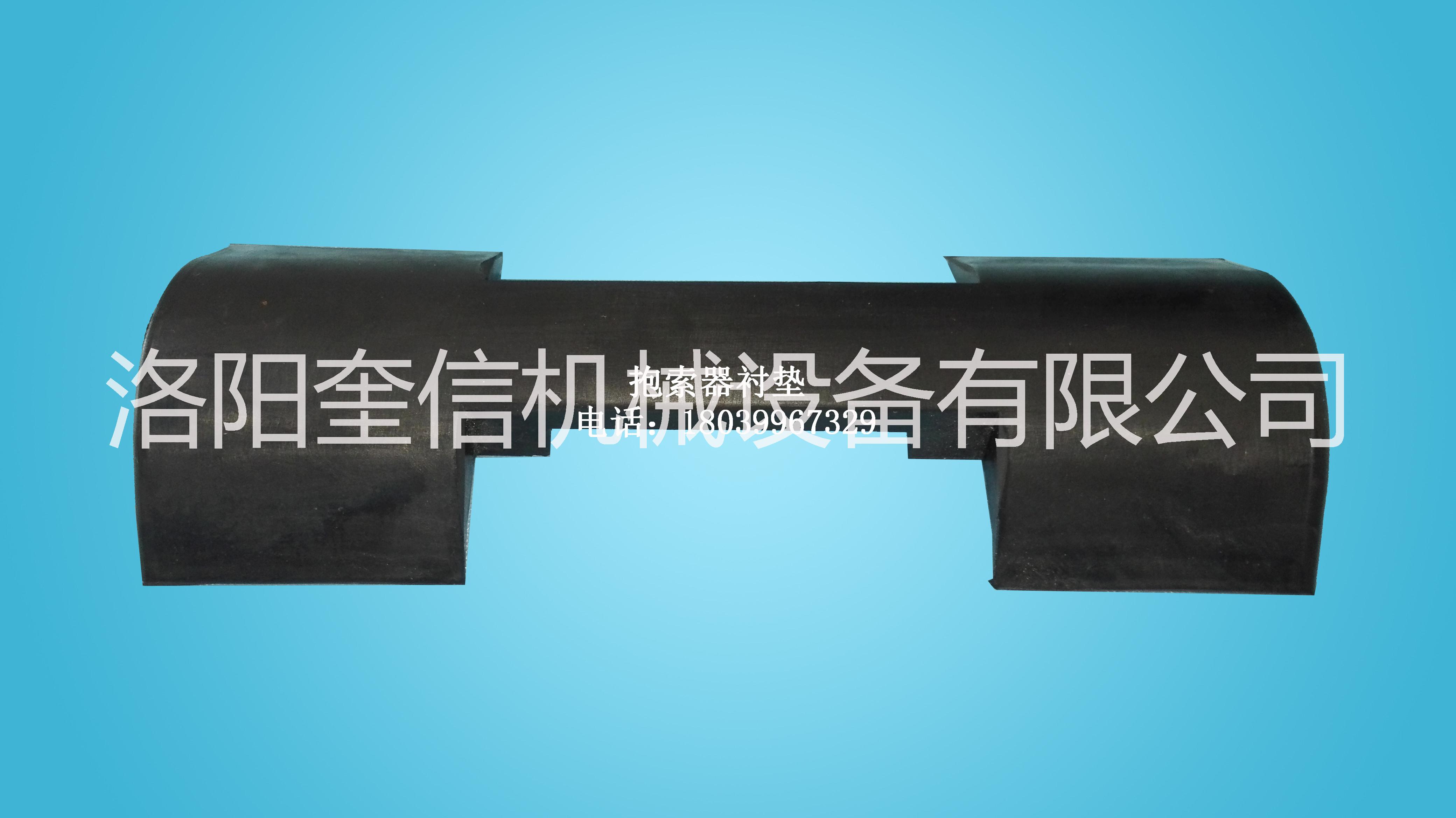 抱繩器膠襯 猴車抱鎖器襯墊 襯皮 規(guī)格齊全