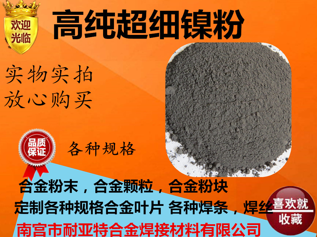 鎳基碳化鎢合金粉末 碳化鎢粉 合金粉末 鎳基 鎳基合金粉末合金粉