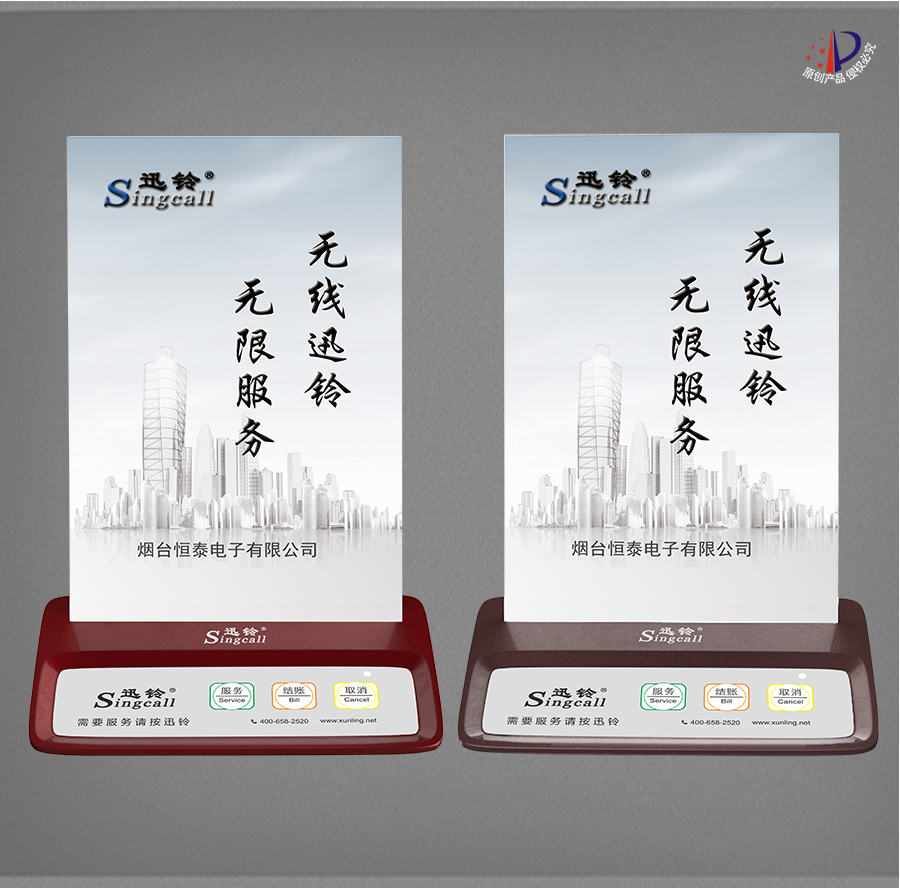 迅鈴餐廳呼叫器APE150餐廳咖啡廳售房部貴賓室*