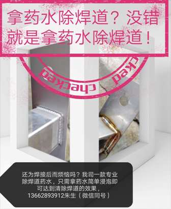 凱盟科研不銹鋼焊道處理劑