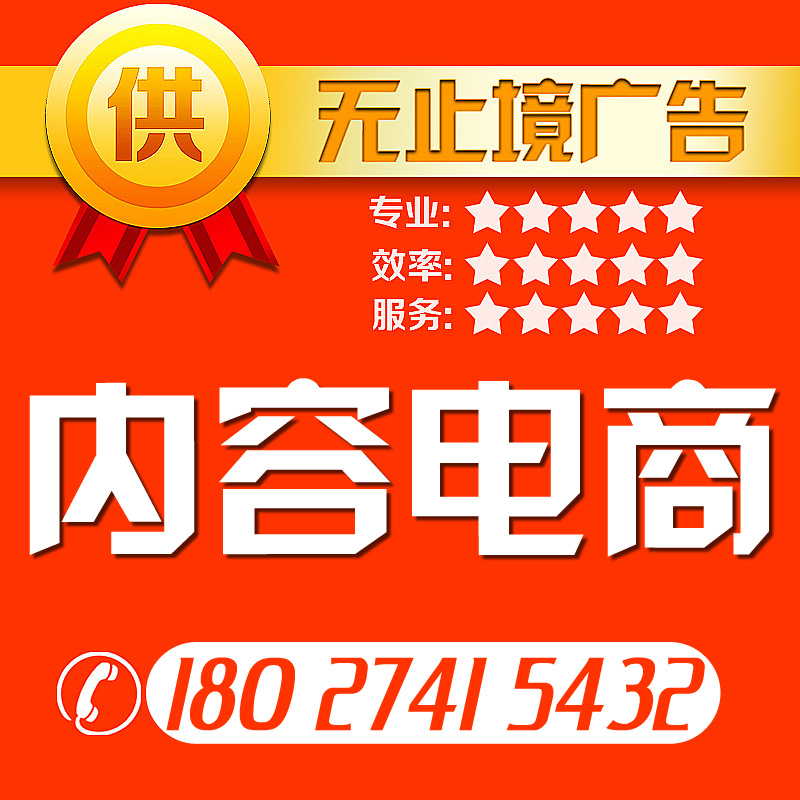 內(nèi)容電商運(yùn)營服務(wù) 社交電商微店鋪托管 內(nèi)容生產(chǎn) 電商轉(zhuǎn)化