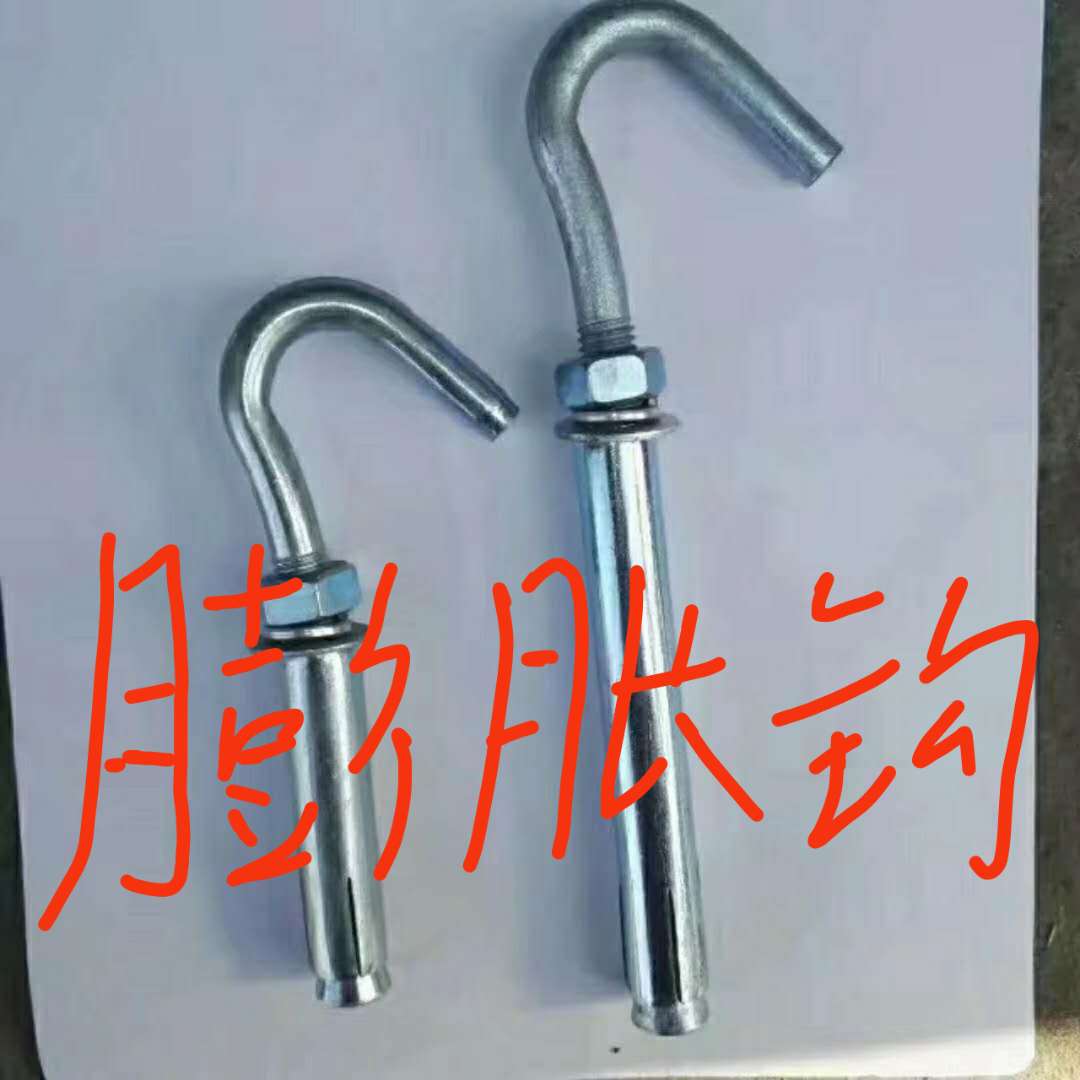 供應河北優(yōu)質(zhì) 膨脹栓、膨脹鉤、內(nèi)脹栓、暖氣鉤、管卡、托卡、螺母、小孔母、加大孔母 膨脹栓6*60