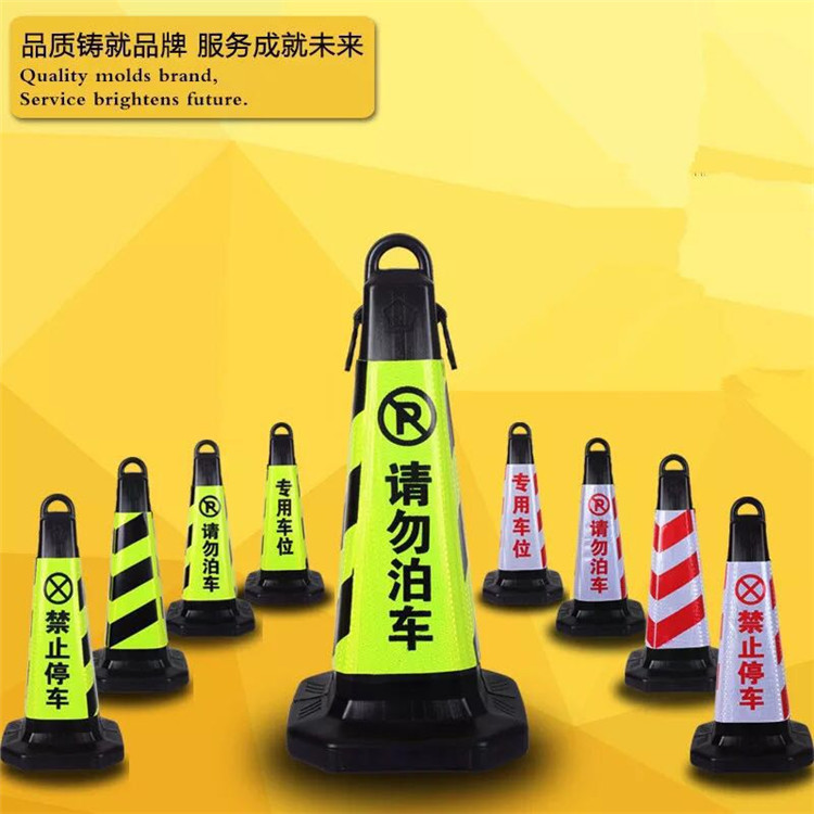 請(qǐng)勿泊車禁止停車方錐雪糕筒 停車位常用塑料路錐提環(huán)