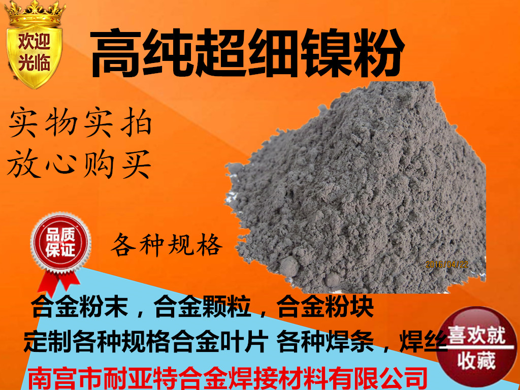 鎳基碳化鎢合金粉末 碳化鎢粉 合金粉末 鎳基 鎳基合金粉末合金粉