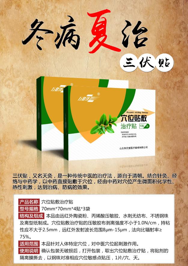 三伏貼廠家電話，三伏貼oem貼牌加工，朱氏藥業(yè)