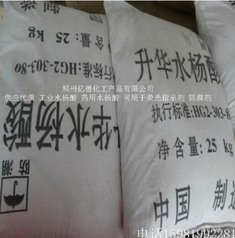河南水楊酸廠家直銷 河南水楊酸廠家 鄭州水楊酸批發(fā) 鄭州水楊酸采購網(wǎng)