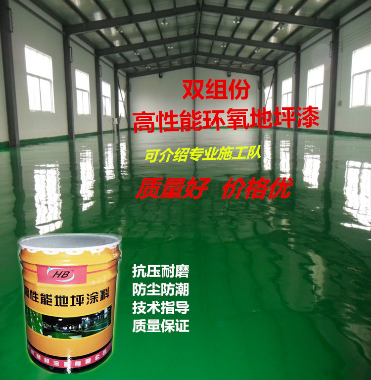 環(huán)氧樹脂地坪漆廠家 水泥地面漆 廠房車間地坪漆地坪施工材料 環(huán)氧樹脂地坪漆 廠房車間地坪漆