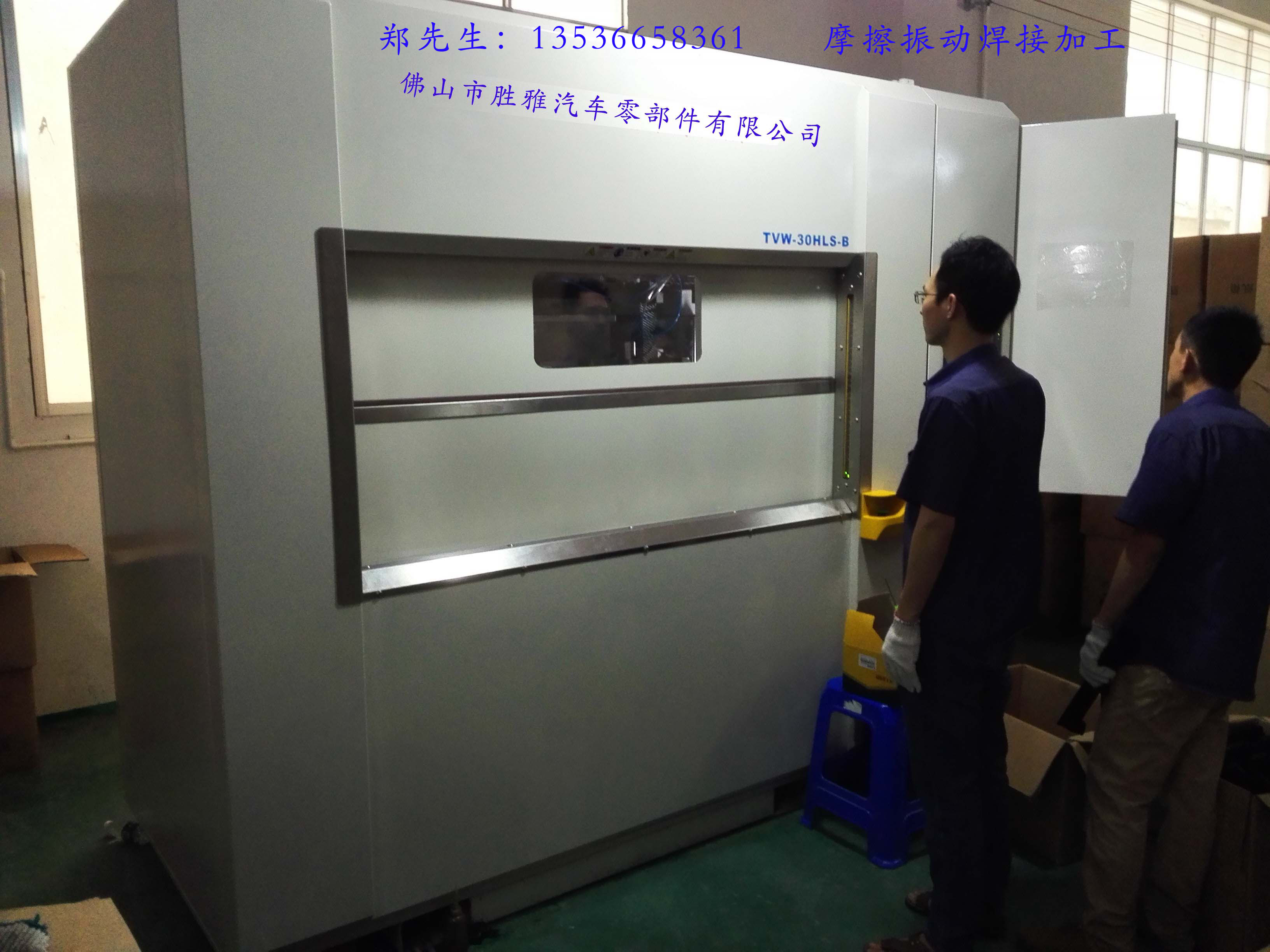 摩擦振動(dòng)焊接 振動(dòng)摩擦焊接加工