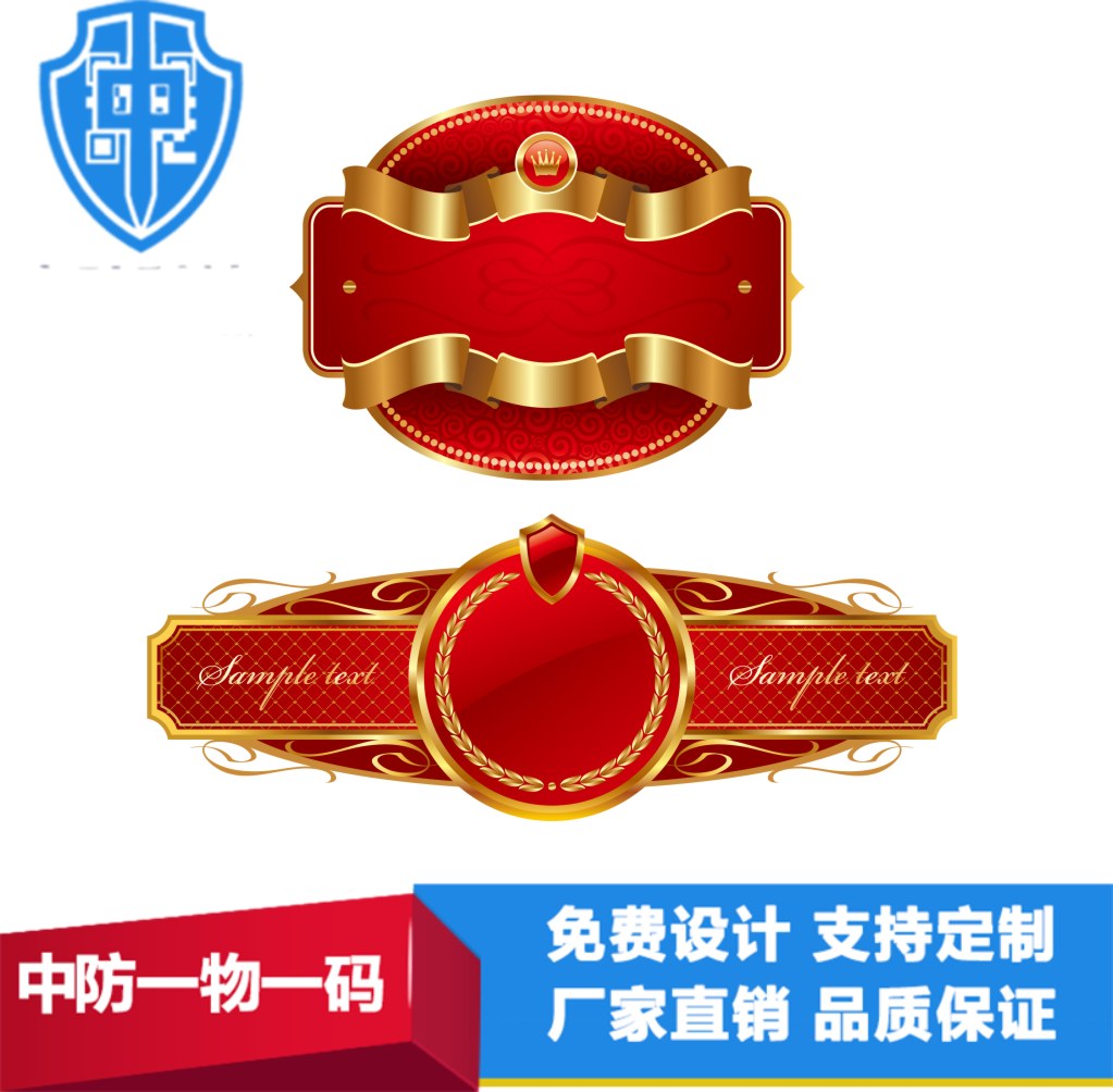 *碼可變二維碼 標(biāo)簽定制防偽 中防溯源