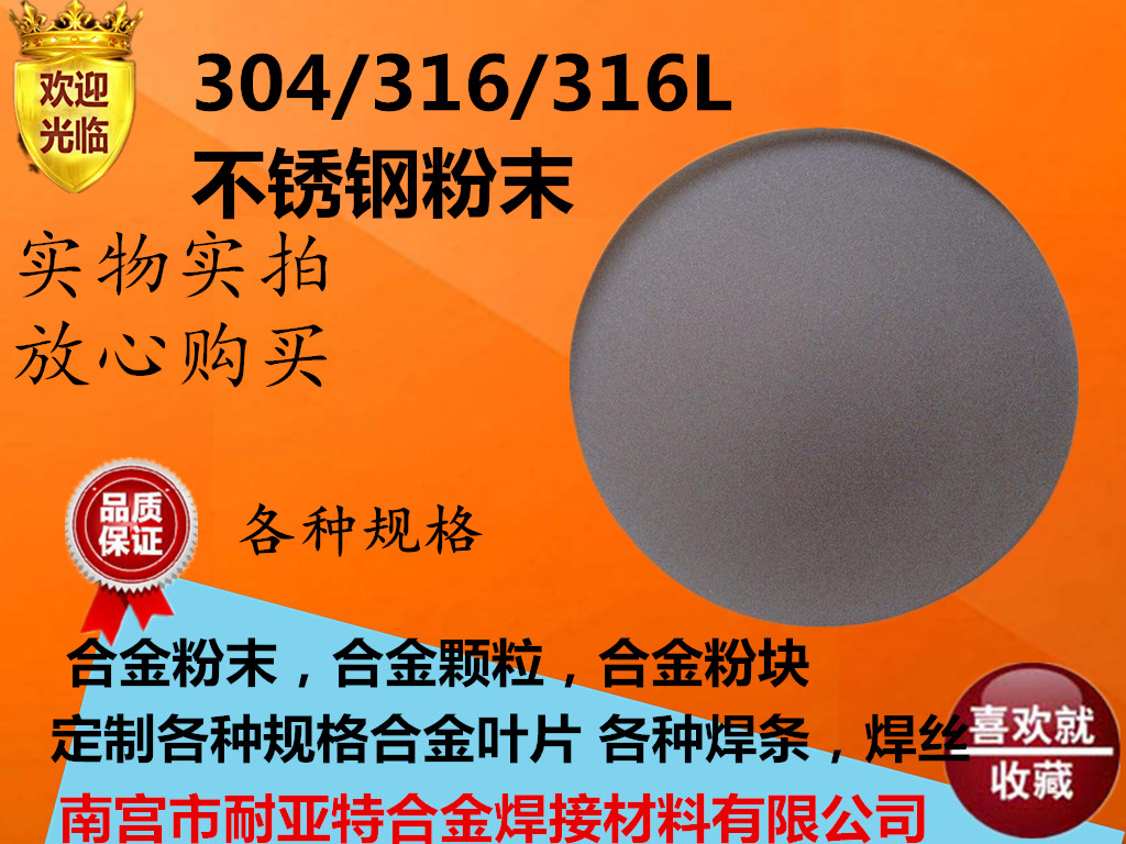 供應(yīng) 蒙乃爾400哈氏合金c20合金粉末 各種粒度均有不銹鋼粉末