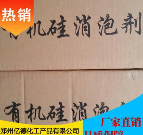 河南消泡劑廠家直銷 河南消泡劑批發(fā) 鄭州消泡劑廠家 鄭州消泡劑專賣店