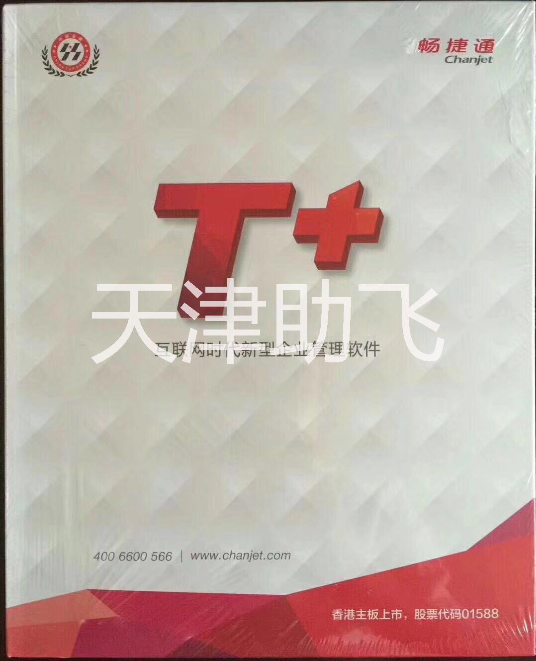 用友T+是一款基于互聯(lián)網(wǎng)的新型企業(yè)管理軟件