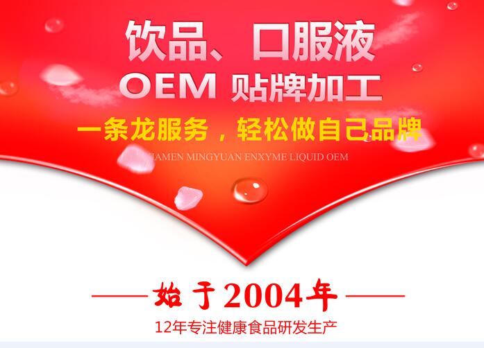 四周植物果蔬飲品 OEM加工