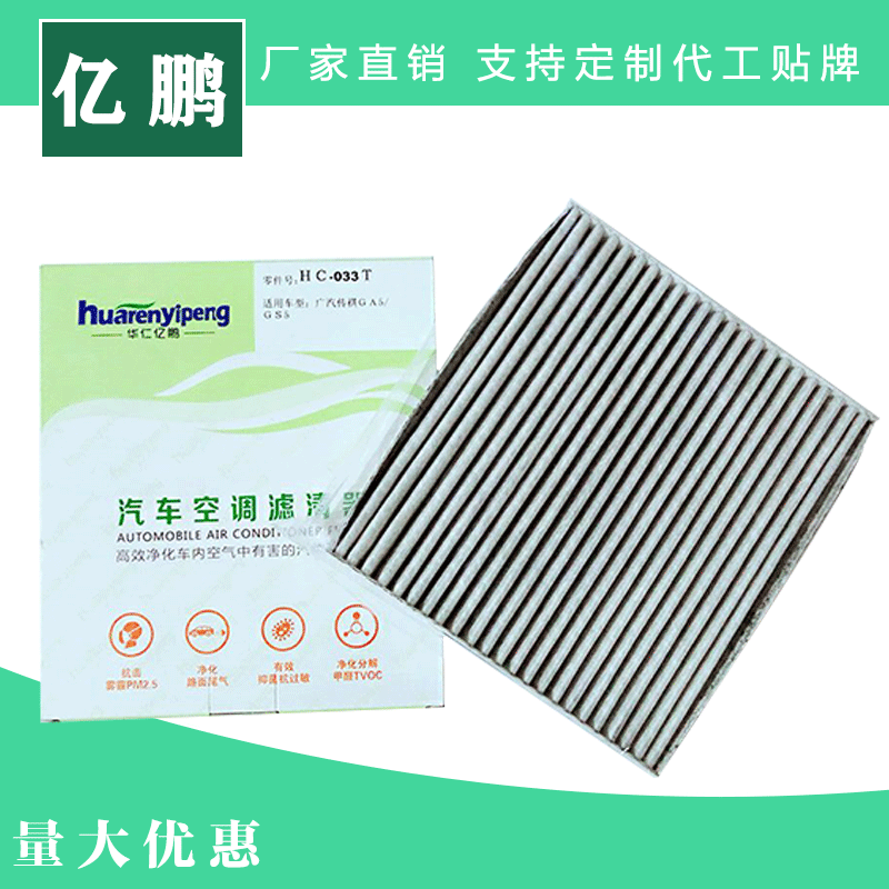 廣汽傳祺空調(diào)濾芯 GA5 GS5 8105005BACS030 汽車空調(diào)濾清器 空調(diào)格